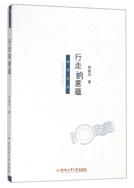 行走的意蘊(yùn)