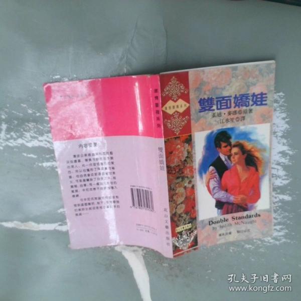雙面嬌娃