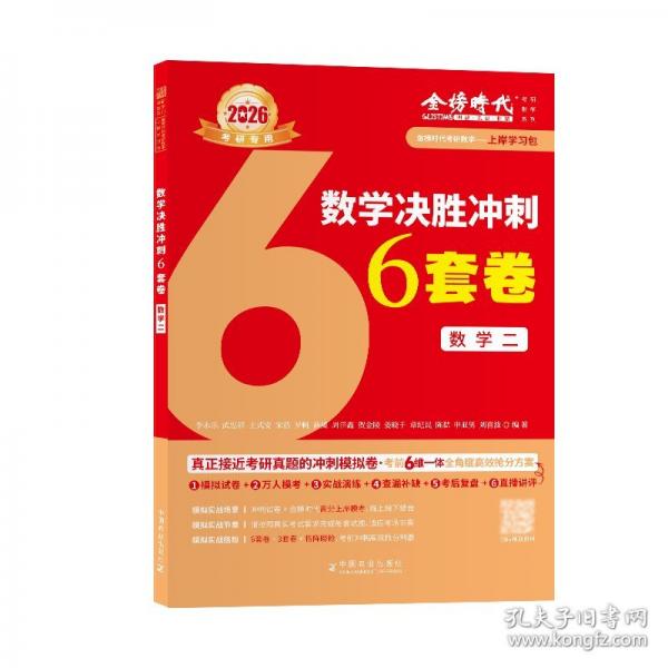 2026《數(shù)學(xué)決勝?zèng)_刺6套卷》