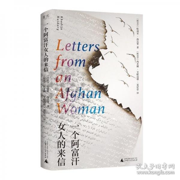 一個(gè)阿富汗女人的來(lái)信