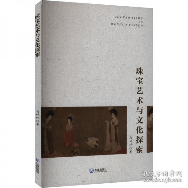 珠寶藝術(shù)與文化探索