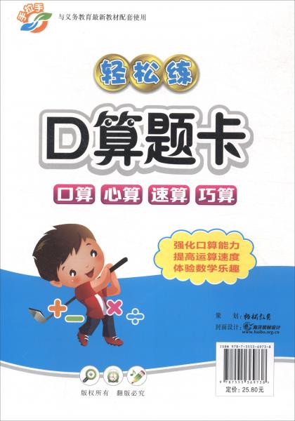 2019秋·輕松練口算題卡2年級上（RJ）