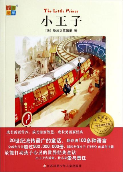 小王子