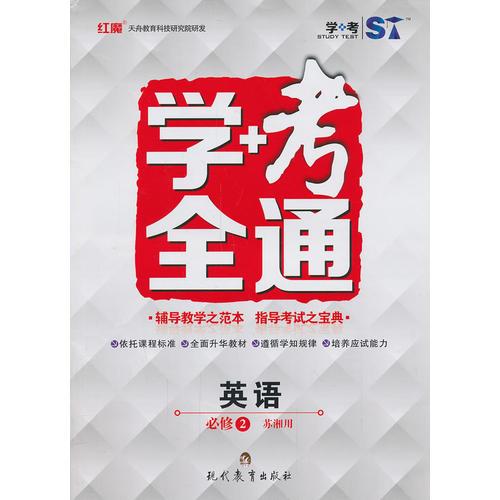 學(xué)+考全通 英語 