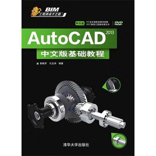 AutoCAD 2013中文版基础教程