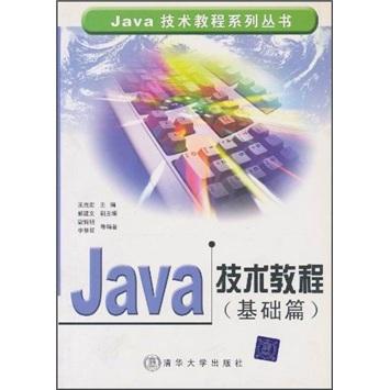 Java技术教程(基础篇)