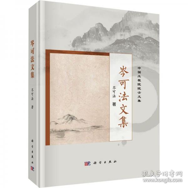 岑可法文集 科技綜合