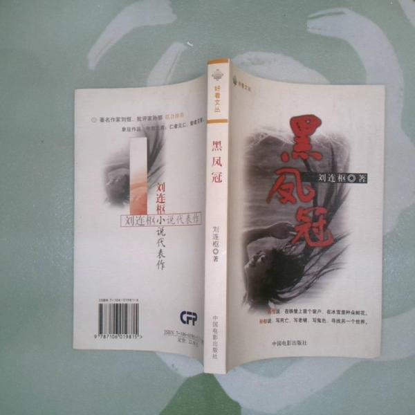 黑鳳冠