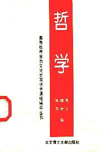 哲學(xué) : 