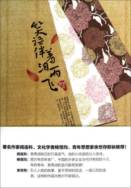 笑語(yǔ)伴著淚雨飛
