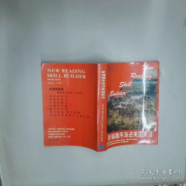 新编循序渐进美国英语.第五级.book five