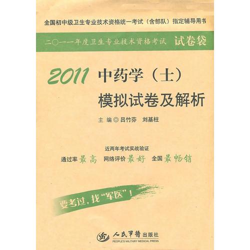 2011中藥學(xué)