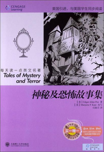 每天讀一點英文名著：神秘及恐怖故事集（英漢對照）