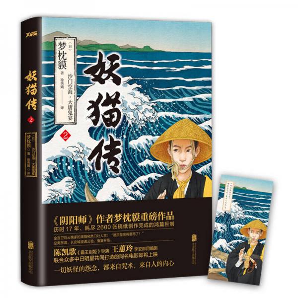 妖貓傳：沙門空?！ご筇乒硌?2