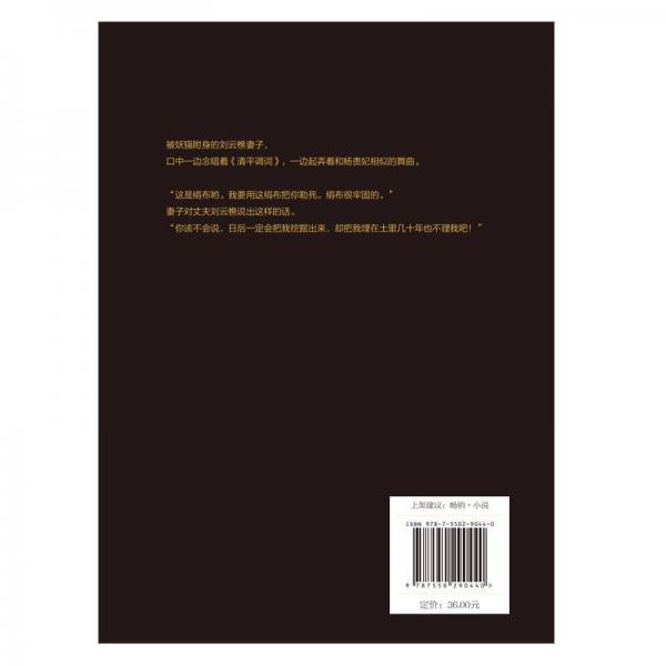 妖猫传：沙门空海·大唐鬼宴 2