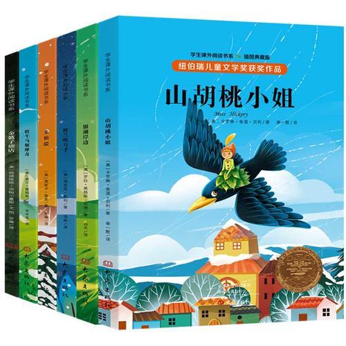 紐伯瑞兒童文學(xué)獎作品（國際大獎）第2輯（套裝共6冊)）