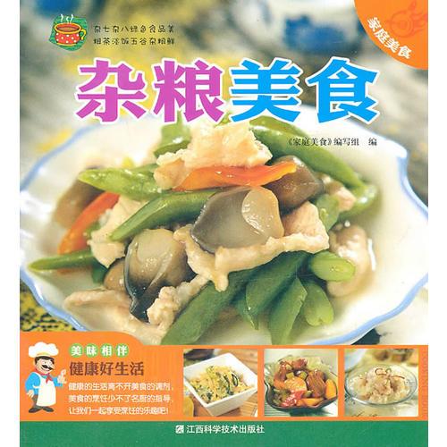 雜糧美食