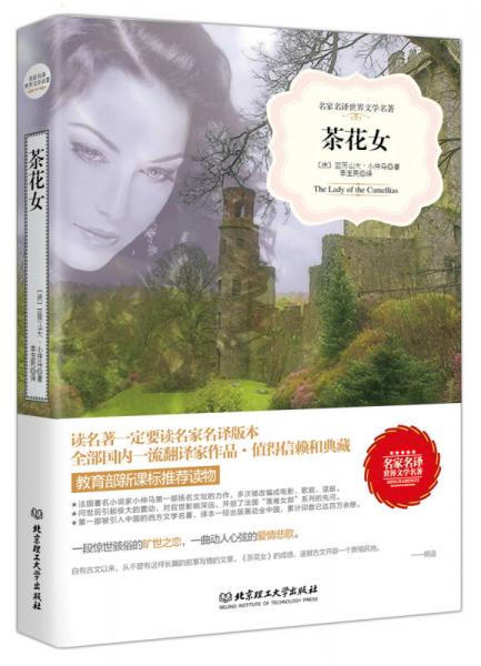 茶花女