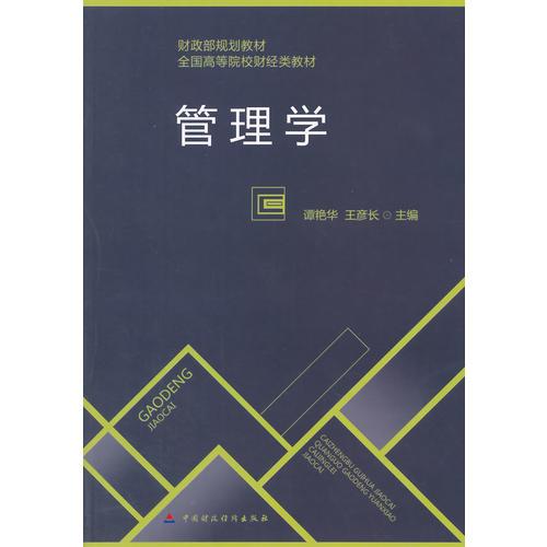 管理學(xué)