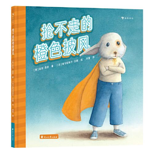 搶不走的橙色披風(fēng)