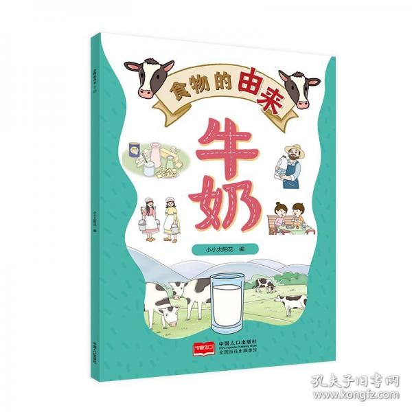 食物的由來(lái)（套裝4冊(cè) 漫畫(huà)食物由來(lái)
