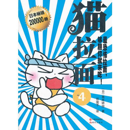 貓拉面 04