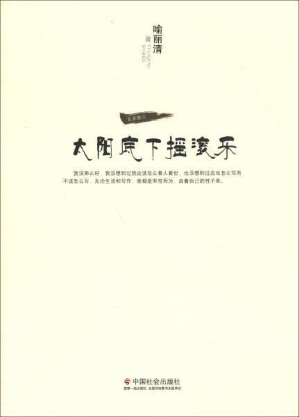 太陽底下?lián)u滾樂