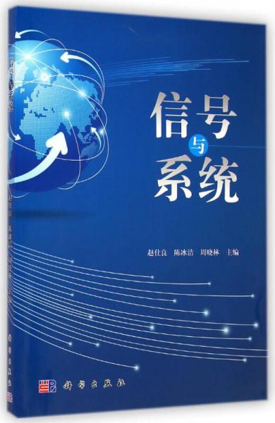 信號與系統(tǒng)