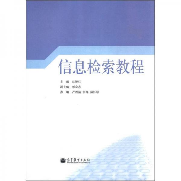 信息檢索教程