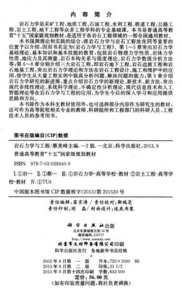 岩石力学与工程