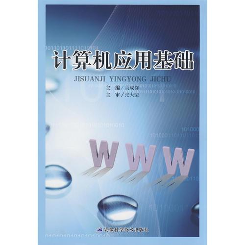 計(jì)算機(jī)應(yīng)用基礎(chǔ)