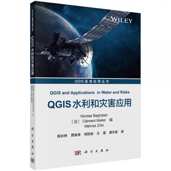 QGIS水利和灾害应用