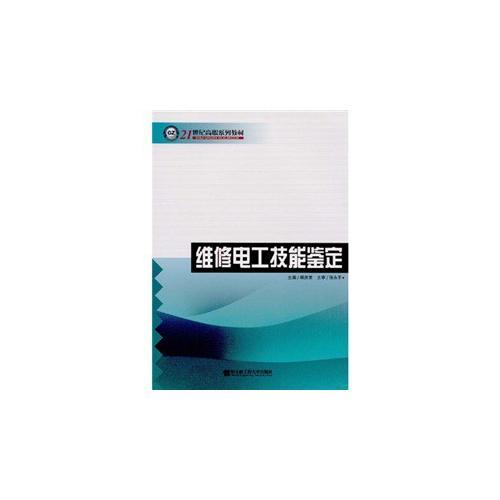 維修電工技能鑒定