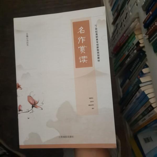 名作賞讀