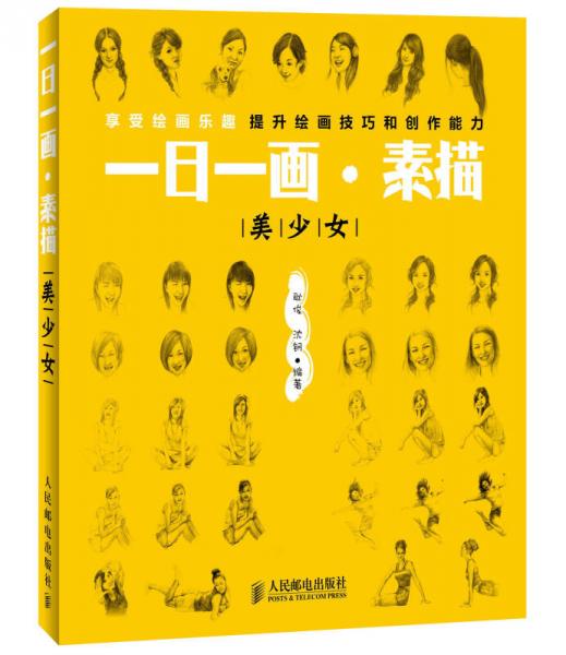 一日一畫(huà)·素描：美少女