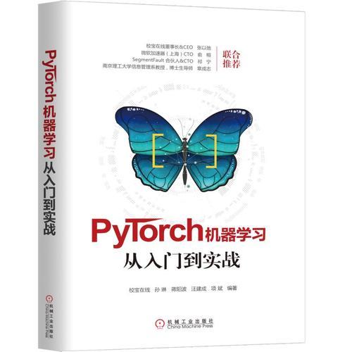PyTorch機(jī)器學(xué)習(xí)從入門到實(shí)戰(zhàn)