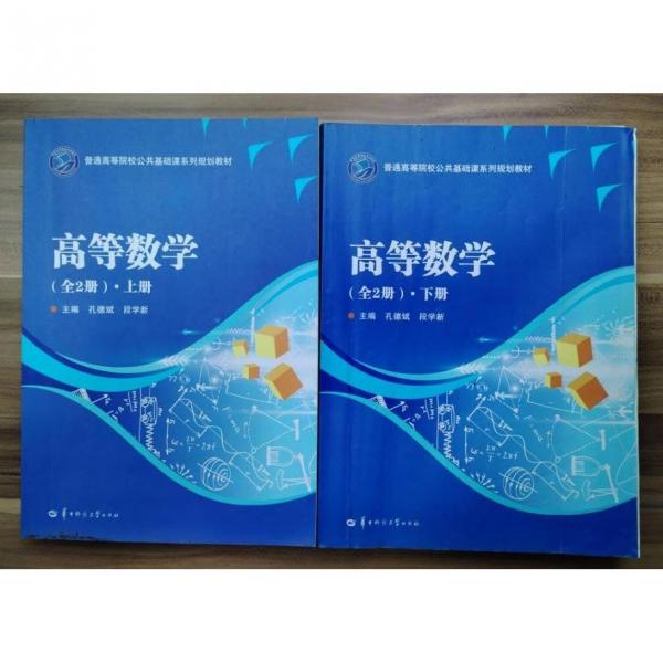 高等數(shù)學(xué) 全2冊(cè)下冊(cè)