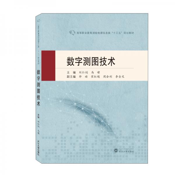 數(shù)字測圖技術(shù)