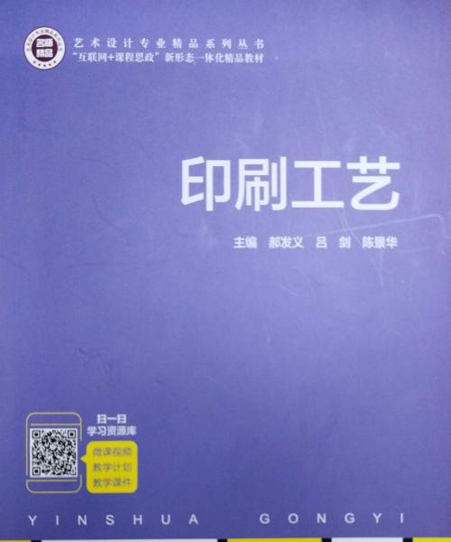 印刷工藝 郝發(fā)義 航空工業(yè)出版社 9787516528785