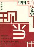 中國現(xiàn)當(dāng)代文學(xué)