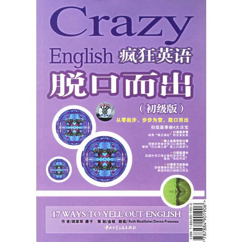 疯狂英语脱口而出