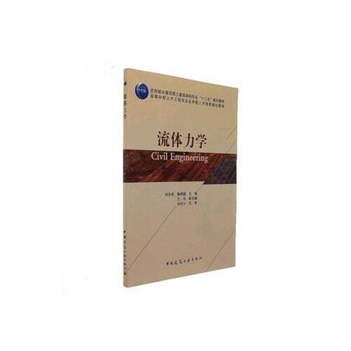 流體力學(xué)