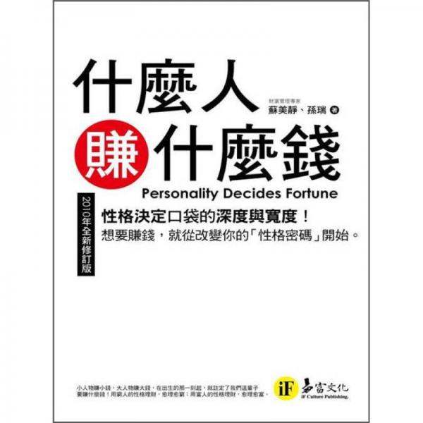 什麼人賺什麼錢