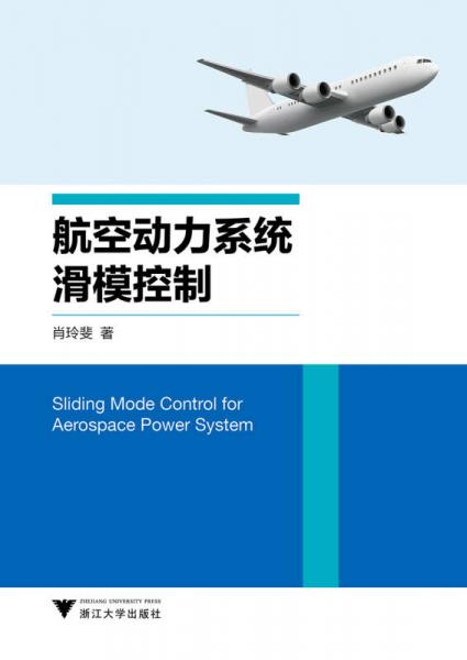 航空動(dòng)力系統(tǒng)滑?？刂? onerror=