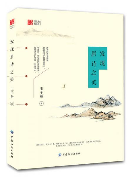 發(fā)現(xiàn)唐詩(shī)之美