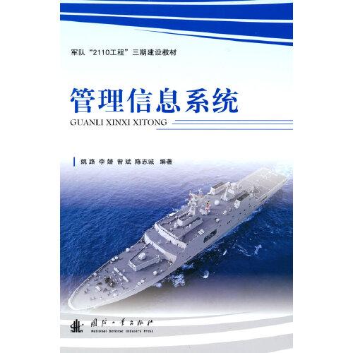 管理信息系統(tǒng)