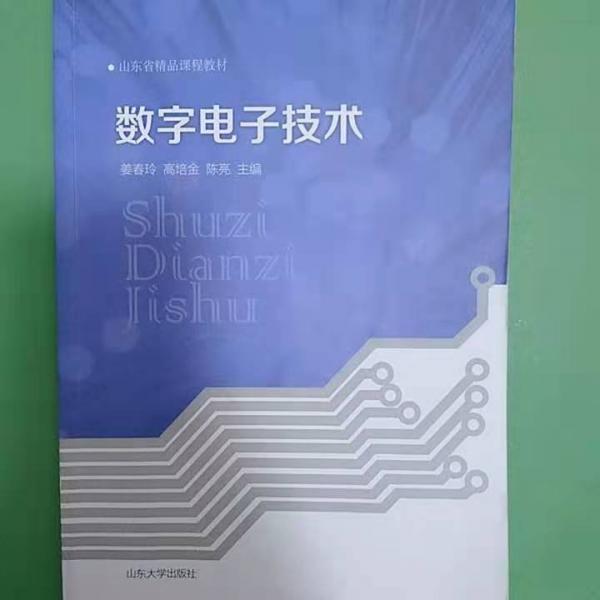 數(shù)字電子技術(shù)