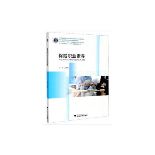 保險職業(yè)素養(yǎng)