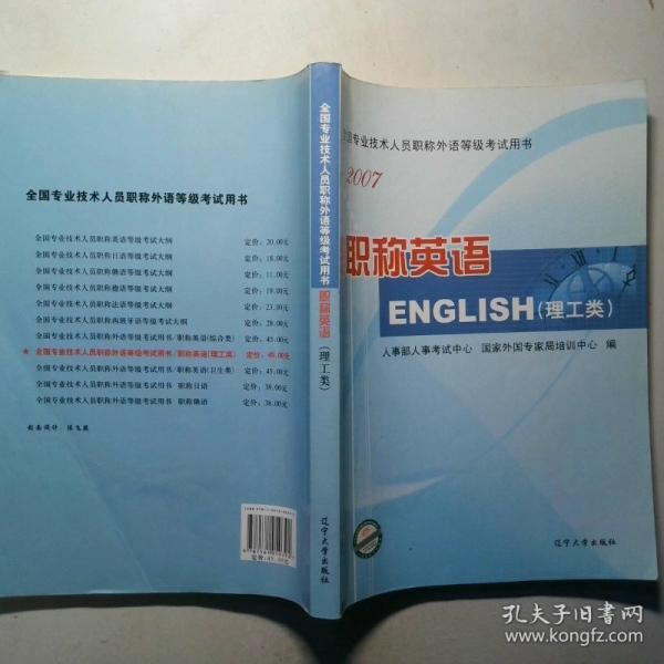 職稱英語：理工類，2007