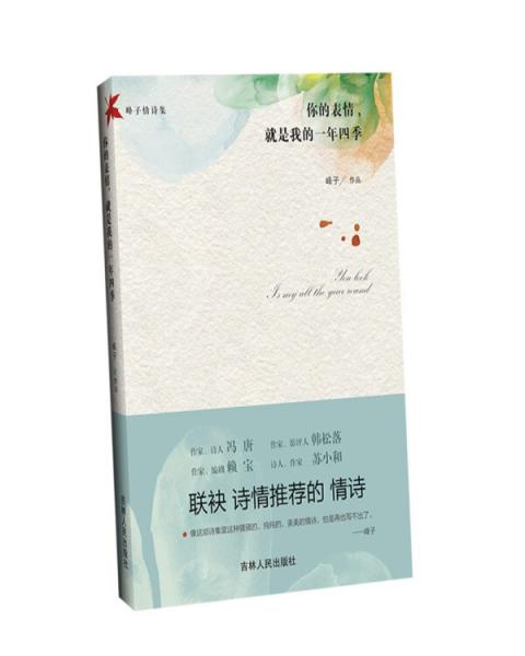 你的表情，就是我的一年四季
